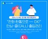 인천 부평구, 코로나19 위기 극복 위한 음식점 '안심콜 서비스' 지원