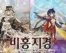 감성 모바일게임 '비홍지경', 가을 맞이 커플 인증 이벤트