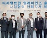 SKT, 디지털트윈 구독 서비스 진출..얼라이언스 출범