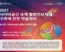 국정원, 10월 5~6일 '사이버안보 국제학술회의' 개최