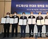 [포토]반도체산업 연대와 협력을 위한 MOU 체결식