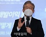 [포토]이재명, '개발이익 환수 어떻게 할 것인가?'