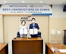 국민체육진흥공단, 스포츠관광산업 활성화 나선다