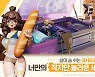 '양산형 게임' 도배된 韓 게임시장, 中 캐릭터 게임이 파고든다