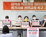 급식실 직업성암 집단산재신청 및 환기시설 전면교체 촉구 기자회견