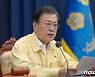 文대통령 "단계적 일상회복 마냥 늦출 수 없어..소상공인 버틸 힘 바닥"