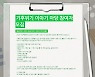 광주시 11월까지 기후위기 대응 이야기 모임 참여자 모집