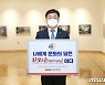 최홍영 BNK경남은행장, '대한민국 문화의 달 챌린지' 동참