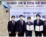 조폐공사, 한전KDN과 감사 업무 협약..전문성 강화