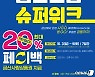 금산군, 내달 3일부터 '금산인삼 슈퍼위크' 개최