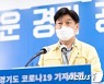 20대 코로나 환자 수원·용인서 잇따라 무단 이탈..경기도, 고발 방침
