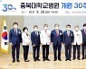 충북대병원 개원 30주년 "도민 건강과 의학발전 노력"