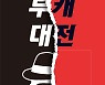 '부캐 대전'..전남대 30일부터 이틀간 '용봉대동풀이'