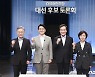 주먹 쥔 더불어민주당 대선주자들