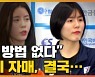 [자막뉴스] 이재영·이다영 쌍둥이 자매, 결국..배구협회로 온 통보