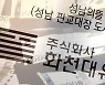 '천화동인 1호'는 이재명 측근 전 보좌관..곽상도 아들 50억 수사 배당