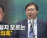 [나이트포커스] 매일 새로 불거지는 '대장동 의혹'