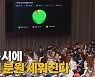 [나이트포커스] 세종시에 국회 분원 생긴다