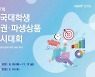 한국거래소, 대학생 대상 증권·파생상품 경시대회 개최