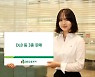 DB금융투자, 세전 2.51% 수익 DLB 등 3종 판매