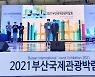 강진군 '2021 부산국제관광박람회' 최우수 인기 부스 수상