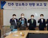 경남진주강소특구지원센터 사업 보고 및 간담회 개최