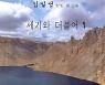 '김일성 회고록' 출판사 대표 국보법 위반 혐의 송치
