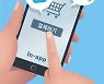 [인사이드&인사이트]"세계가 주목한 '인앱결제 강제 금지법'.. 과징금 높여야 실효성"