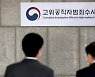 공수처, '고발사주 의혹' 관련 대검 압색.. 손준성 PC 확보