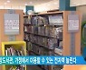 국립중앙도서관, 가정에서 이용할 수 있는 전자책 늘린다