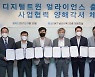 SK텔레콤 '디지털트윈 얼라이언스' 출범..구독형 디지털트윈 서비스 출시