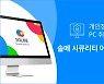 넥스젠NCG, 올인원 PC 정보보안 통합관리 솔루션 출시