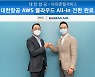 대한항공, 전사 IT 시스템 '클라우드'로 전환..전 세계 항공사 최초