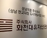 경찰, 대장동 개발 특혜 의혹 수사 착수..경기남부청 배당