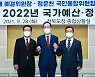 송하진 전북도지사, 이종배 예결위원장에 '예산 협력' 요청