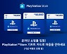 SIE, PS스토어 기프트 카드 판매점 확대