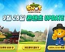 모바일 게임 '프렌즈샷: 누구나골프' 골프 코스 추가