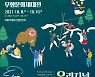 국립무형유산원, <2021 대한민국 무형문화재대전> 개최