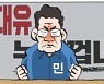 한국일보 9월 29일 만평