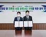 롯데케미칼-범한퓨얼셀, 탄소중립·친환경 사업 파트너십 구축 '맞손'