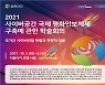 국정원, 10월 5일 '2021 사이버 안보 국제 학술회의' 개최