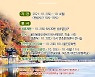 경북 울진군, 제45회 성류문화제 개최