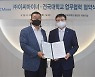 건국대 - 이씨마이너 빅데이터 교육·연구 MOU 체결