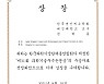 대진대학교, 기계공학과 권혁홍 교수 '제31회 과학기술 우수논문상' 수상
