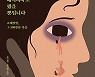 헤어지자고 했을 뿐입니다 - 이주연·이정환 오마이뉴스 기자