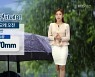 [날씨] 부산 내일 천둥·번개 동반한 '비'.."우산 챙기세요!"