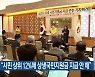 당진시 "시민 상위 12%에 상생국민지원금 지급 안 해"