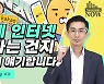 "연말연초 코스피 상승 사이클 남아있다" [허란의 경제한끼]