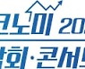 강원도, '집코노미 박람회'에서 역세권개발 투자유치 홍보 나서