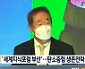 부산서 만나는 '세계지식포럼', 탄소중립 시대의 생존전략 논의